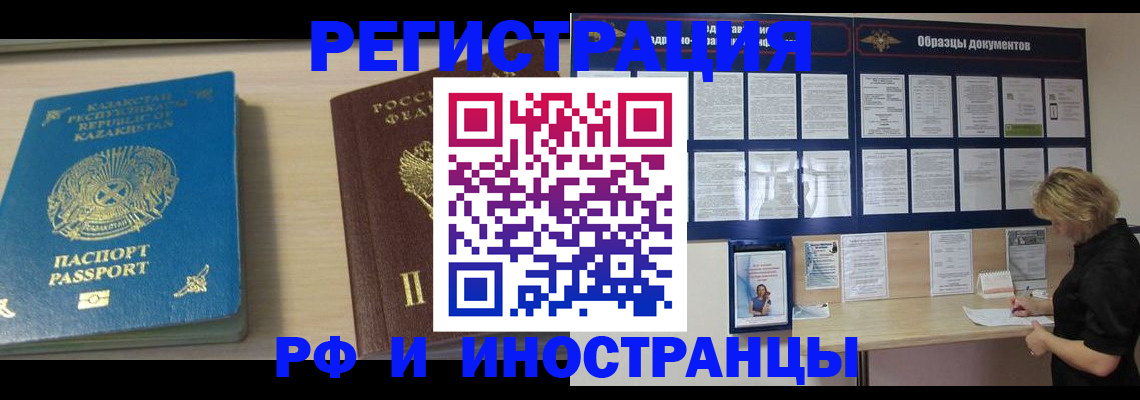 временная регистрация в Ярцево